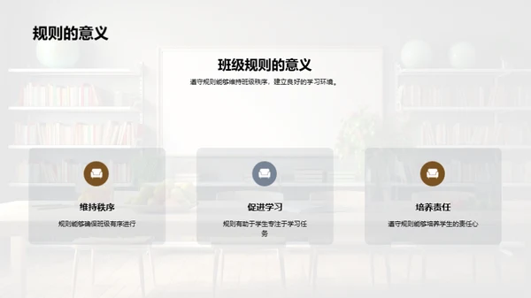 班级文化与共同成长