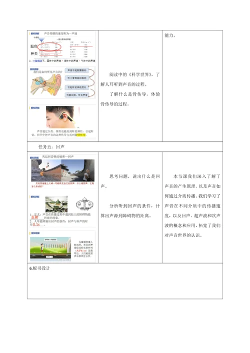 【大单元教学】2.1教学设计+作业设计：声音的产生与传播 八上第二章《声现象》大单元整体设计（人教版