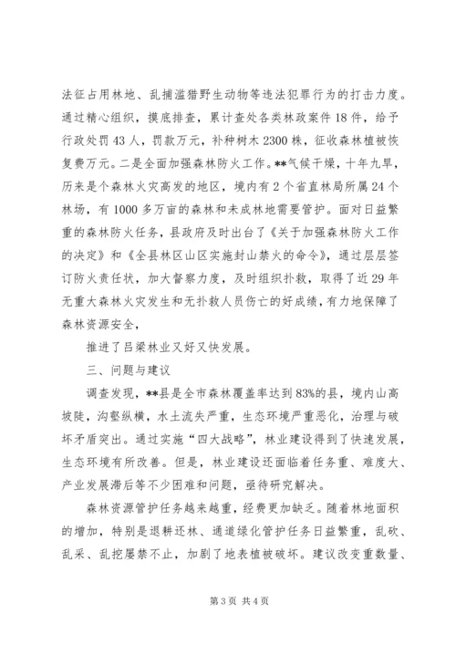 县林业生态工程建设情况的调研报告 (5).docx