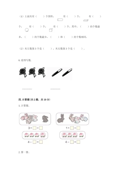 北师大版一年级上册数学期末测试卷精品（夺冠系列）.docx