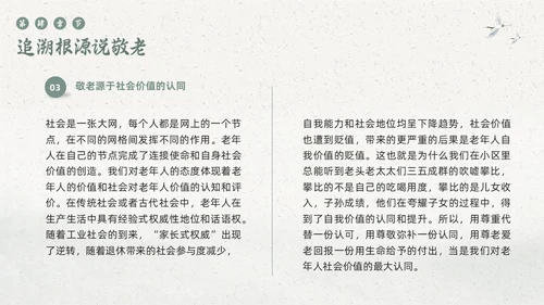 绿色简约敬老月活动学习PPT模板宣传PPT动态PPT“敬老月”活动