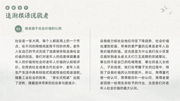 绿色简约敬老月活动学习PPT模板宣传PPT动态PPT“敬老月”活动