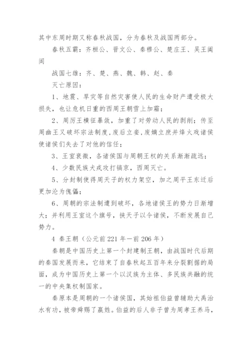 中国各朝代灭亡原因的历史知识点总结.docx