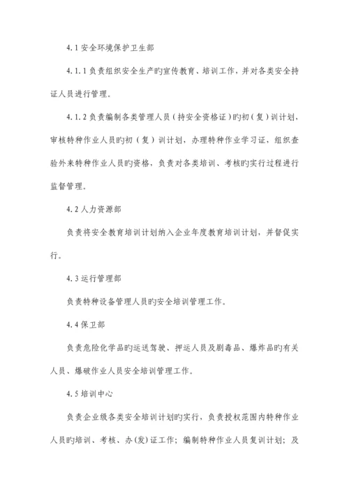 某公司安全教育培训管理规定.docx