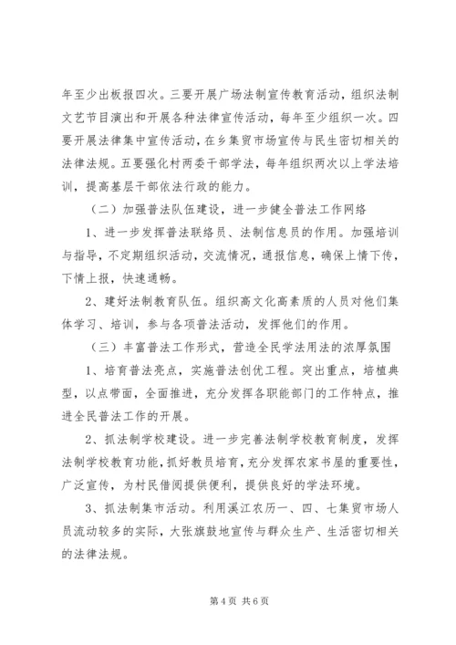 乡镇法制宣传教育工作方案.docx