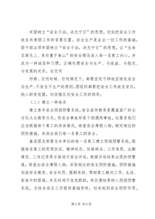 安全生产管理交流汇报材料 (3).docx