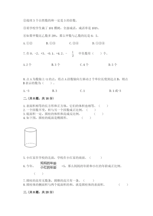 小学六年级升初中模拟试卷精品【名师系列】.docx