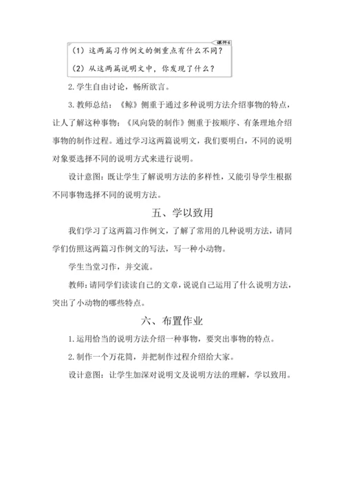 统编版语文五年级上册第五单元 习作例文 教案