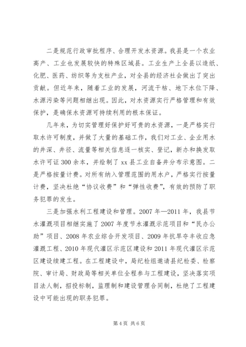 县水利局预防职务犯罪工作汇报.docx