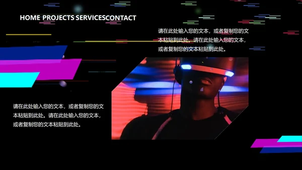 黑色科技霓虹风抖音爱生活PPT模板