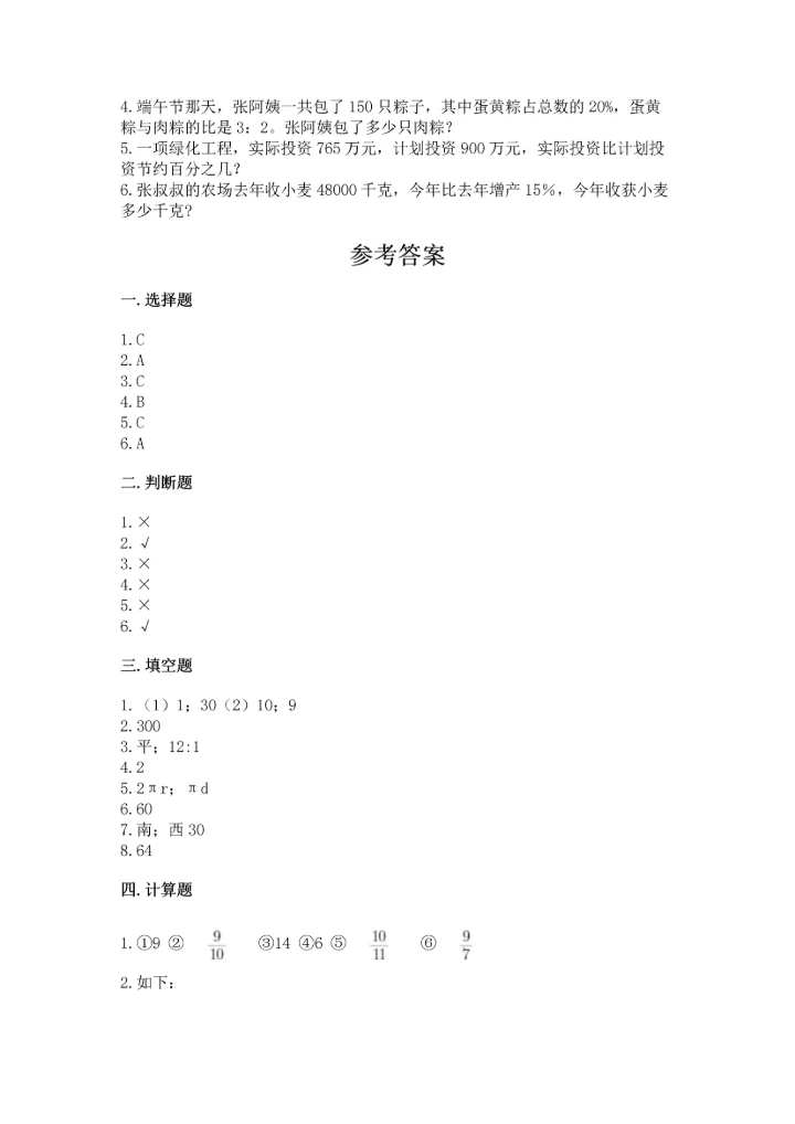 六年级上册数学期末测试卷带答案（突破训练）.docx