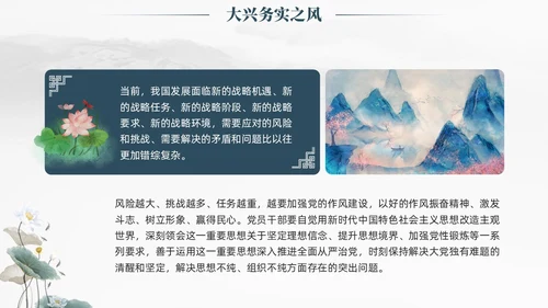 中国风水墨以学正风弘扬清廉之风推动主题教育取得实效廉政党课课件PPT党建