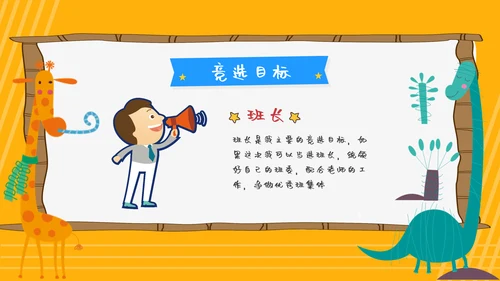 卡通可爱小学班干部竞选自我介绍PPT模板