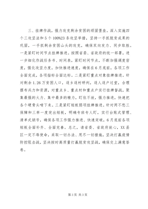 决战决胜脱贫攻坚誓师大会书面承诺发言.docx