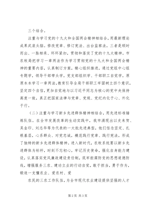 学习“一章两法”心得体会：学习贯彻“一章两法”增强建设现代农业强市的行动自觉.docx