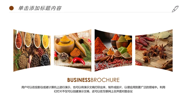 简约美食文化饮食厨房调料动态PPT动态模板
