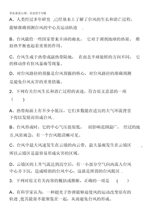 2013届语文二轮复习热点专题限时训练：科普类文本阅读9