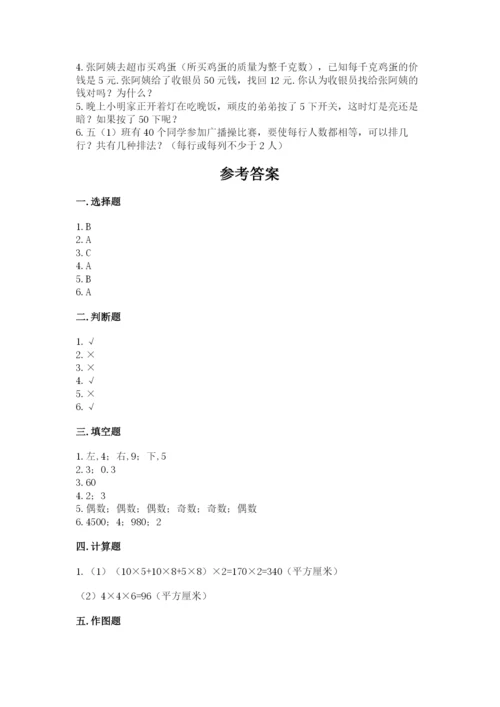 人教版五年级下册数学期末考试试卷附答案（实用）.docx