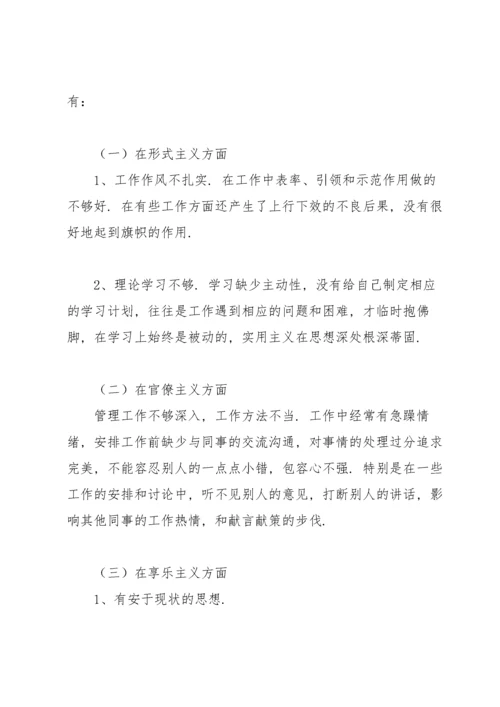 组织委员批评与自我批评.docx