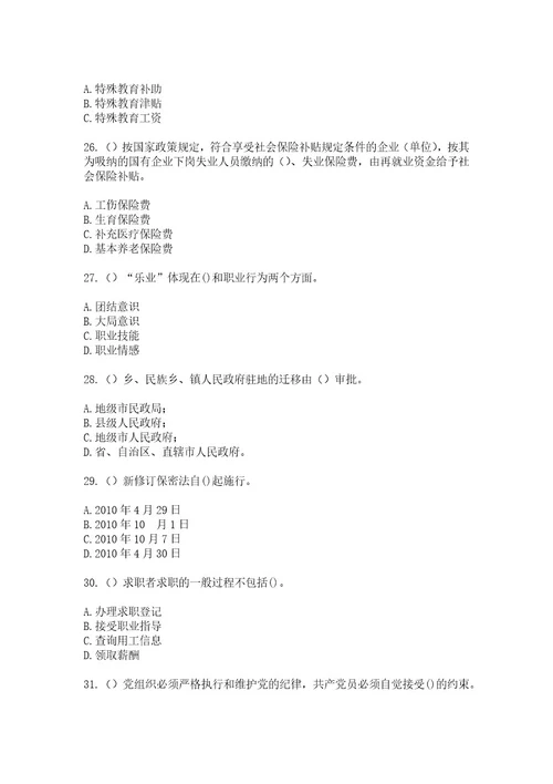 2023年河北省唐山市遵化市新店子镇南王庄村（社区工作人员）自考复习100题模拟考试含答案