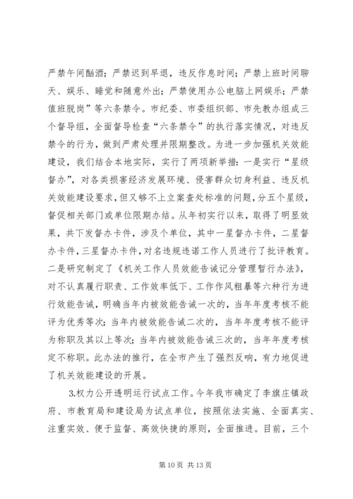 市纪委党风廉政建设和反腐败工作情况汇报.docx