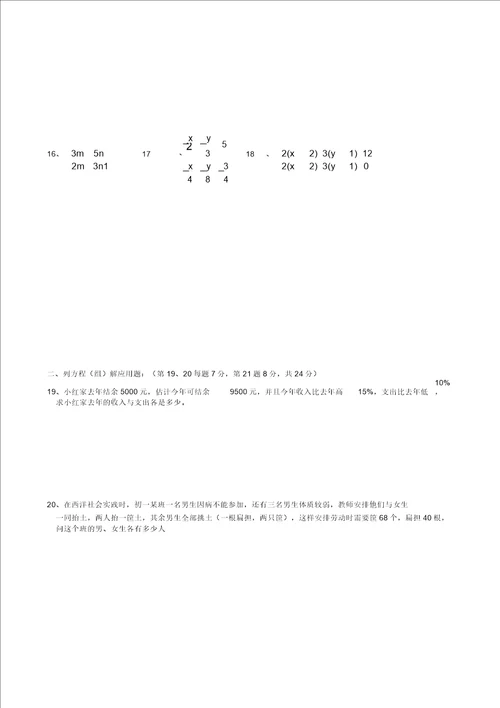 四川省蓬溪外国语实验学校七年级数学下册第七章二元一次方程组单元综合测试卷华东师大版