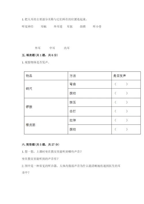 教科版科学四年级上册第一单元声音测试卷附完整答案（网校专用）.docx
