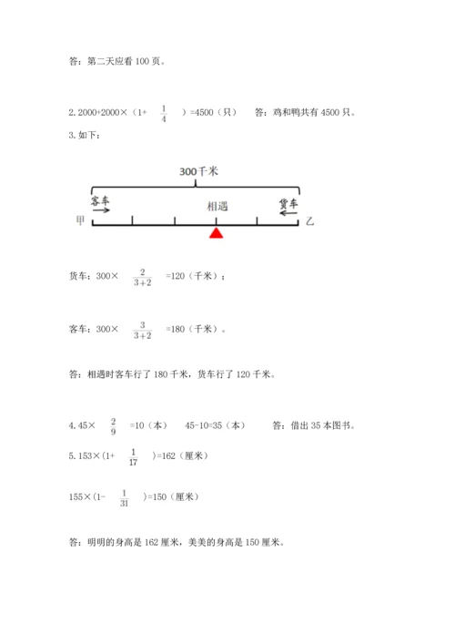 北京版六年级上册数学第一单元 分数乘法 测试卷附答案（培优）.docx