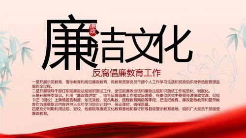 红色大气党风廉政建设工作总结PPT