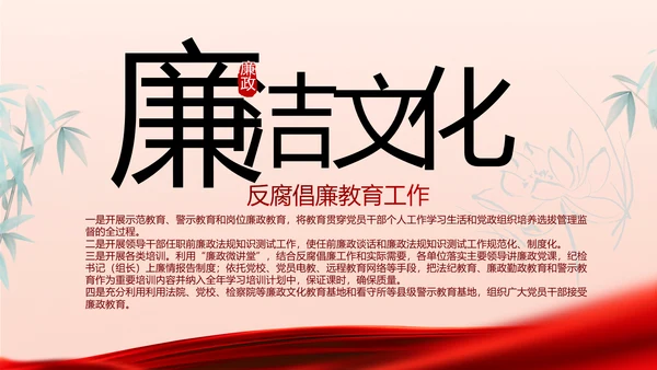 红色大气党风廉政建设工作总结PPT