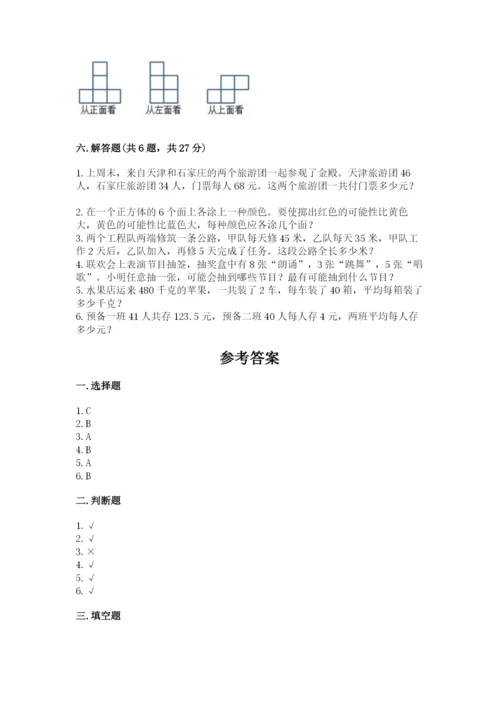 苏教版数学四年级上册期末卷附完整答案（网校专用）.docx