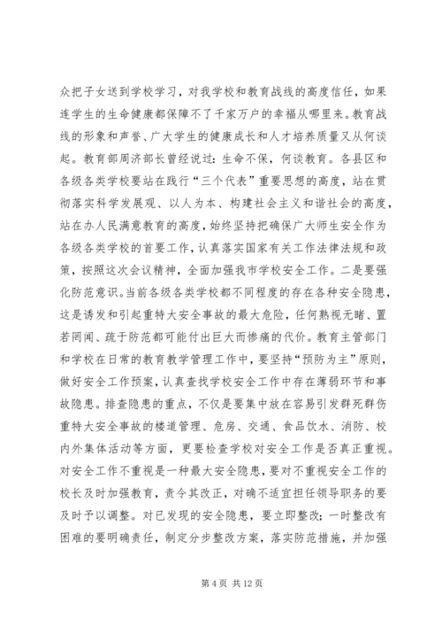 副市长在校园安全宣传会上讲话.docx