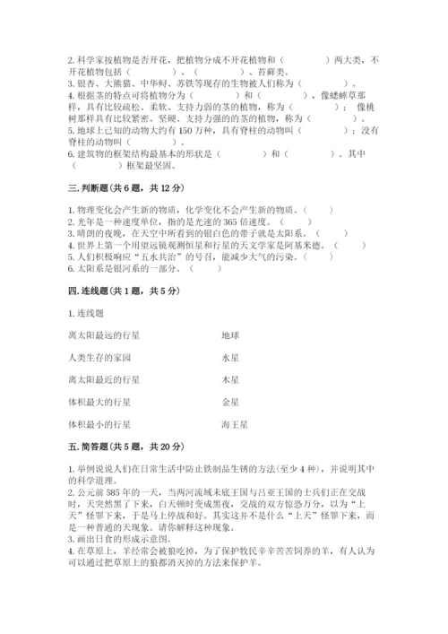 教科版科学六年级下册期末测试卷精品（全优）.docx
