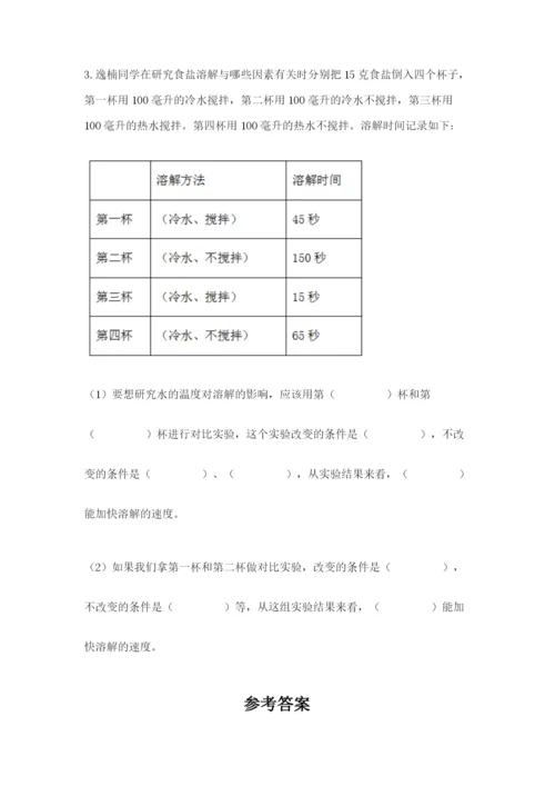 教科版三年级上册科学期末测试卷及一套答案.docx