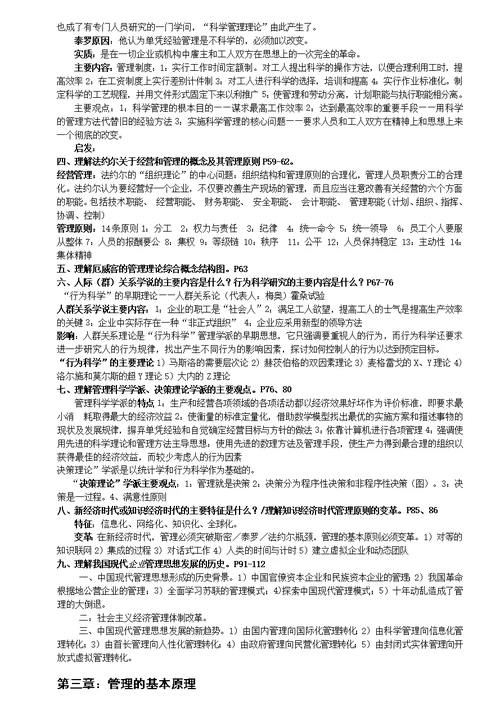 管理学原理与方法课后习题解答(第五版)(周三多编写 复旦出版社)