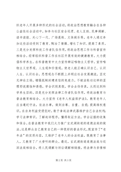 人性化教育是做好老年群体思想政治工作的根本.docx