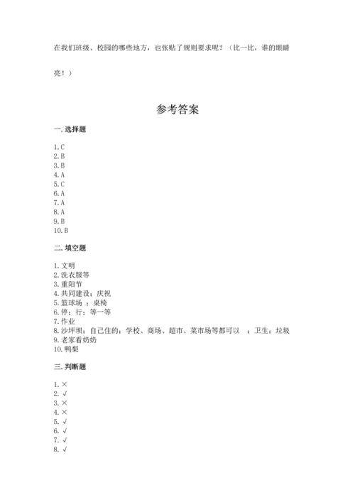 部编版二年级上册道德与法治期末测试卷附参考答案（满分必刷）.docx