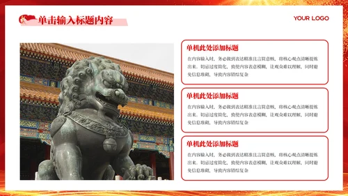 红色党政风维护社会公正与法治建设PPT模板