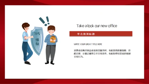 消费者权益日打假通用PPT模板