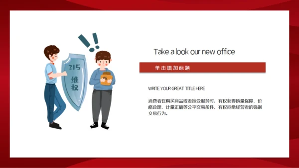 消费者权益日打假通用PPT模板