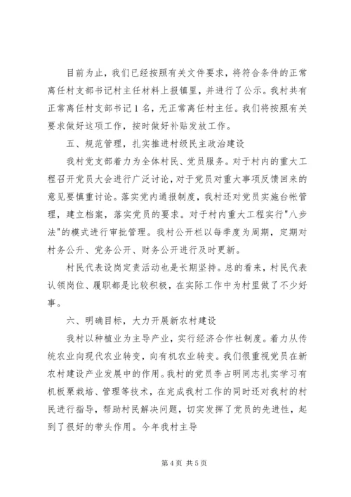 村党支部书记廉政汇报 (4).docx