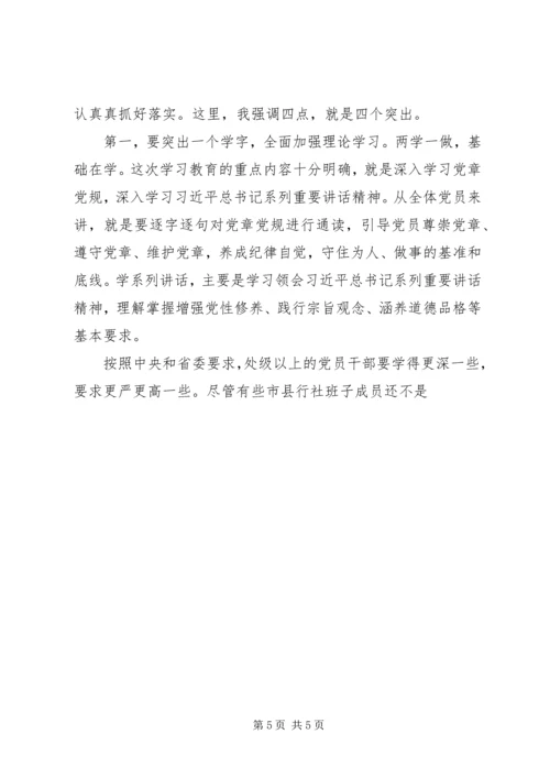 农信社“两学一做”动员部署讲话稿.docx