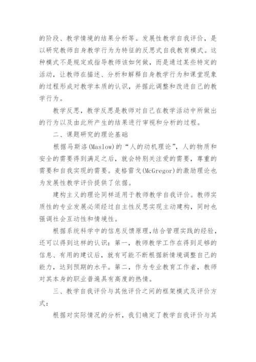 小学语文教师论文.docx