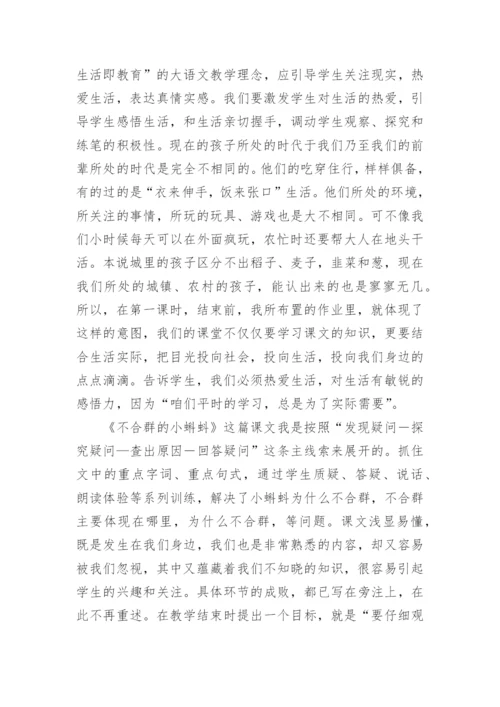 小学语文教师个人教学反思.docx