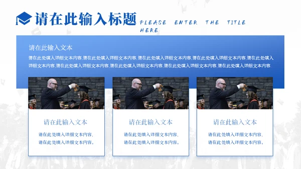 蓝色学术风毕业论文答辩模板