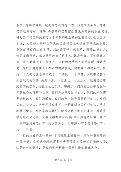 学习刘琼芳同志心得与感想.docx