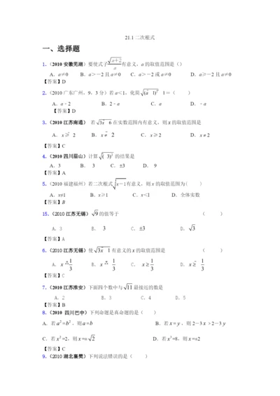 21.1-二次根式-2021年中考题演练同步作业(含答案).docx