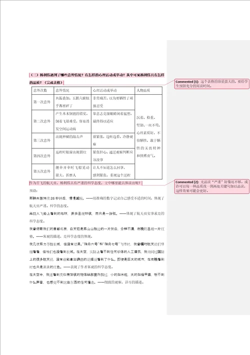 20212022学年部编版语文七年级下册第23课太空一日教案