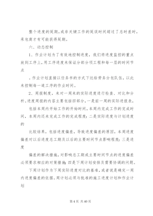 建筑施工进度控制方案_1.docx