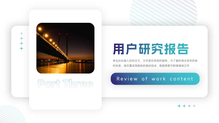 深蓝极简风市场调研分析PPT模板